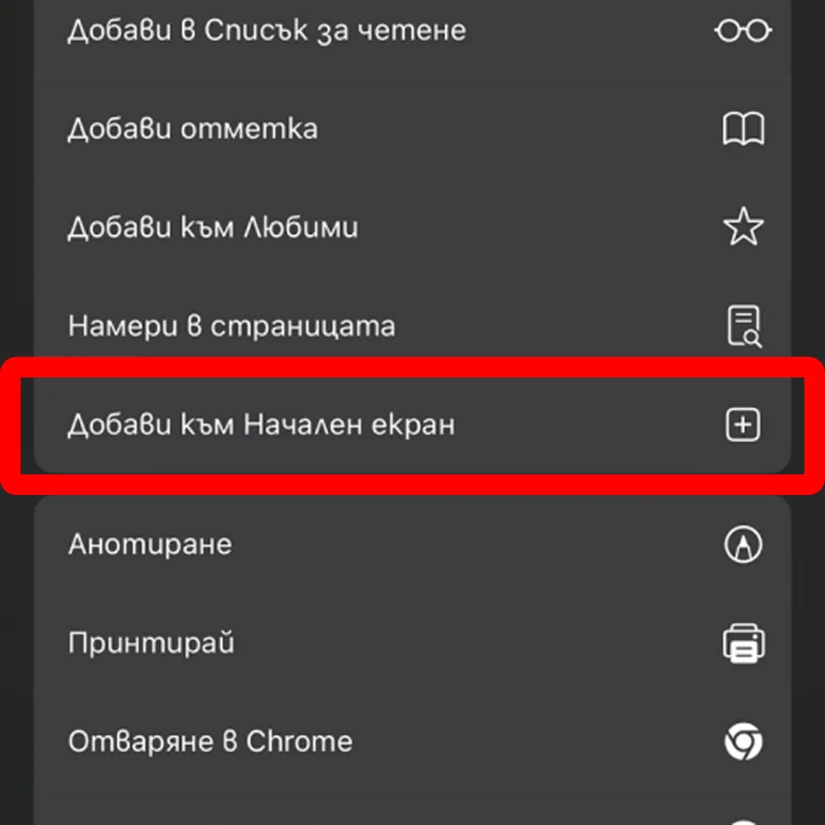 bg-add-to-home-app.webp