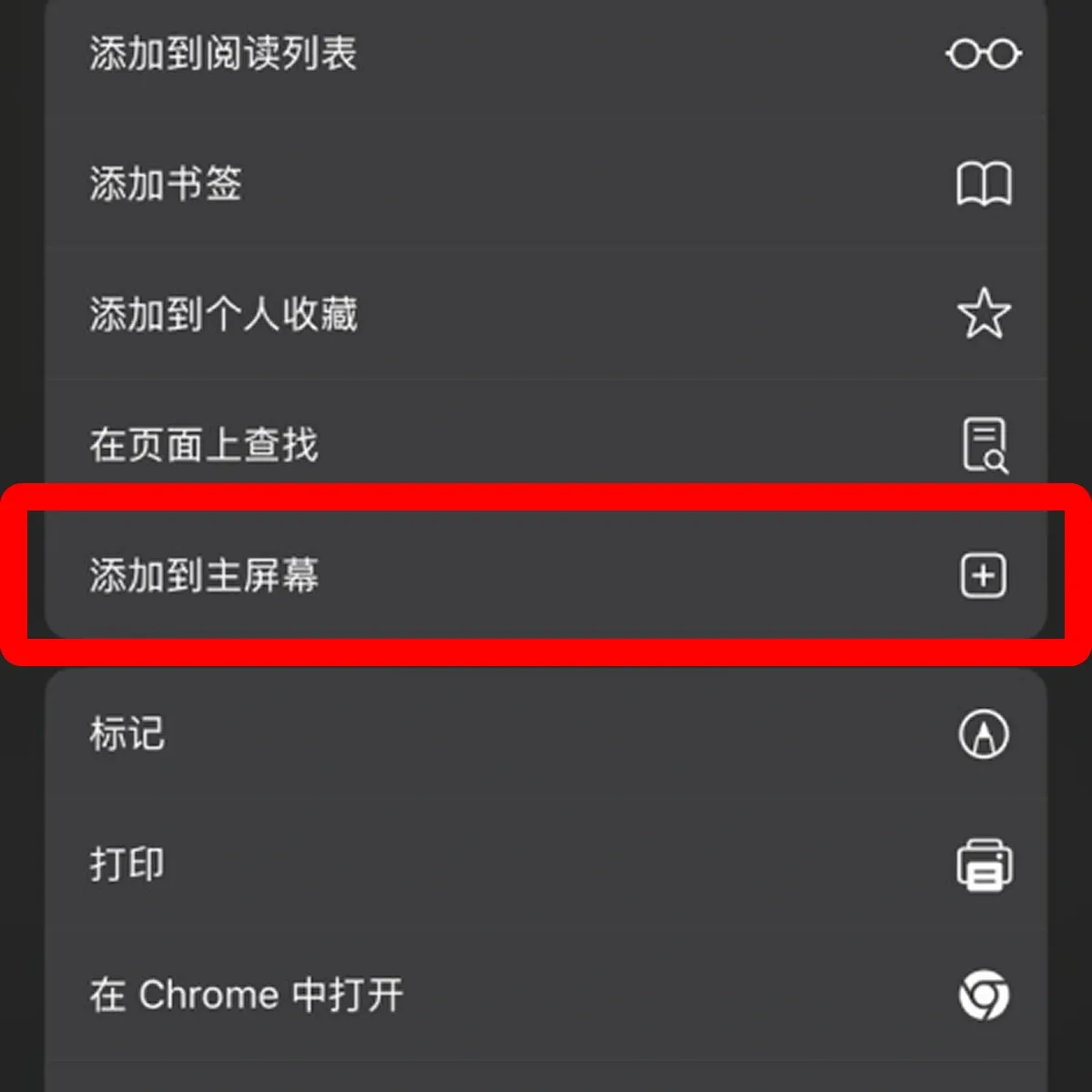 cn-add-to-home-app.webp