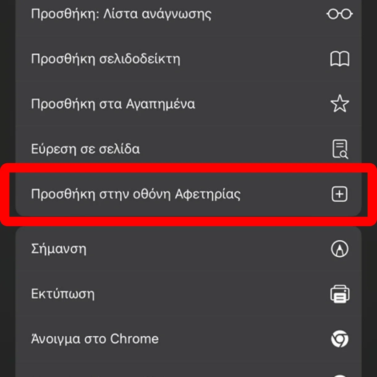 el-add-to-home-app.webp