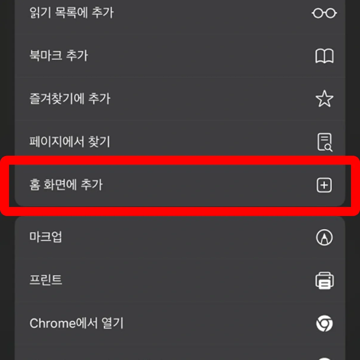 ko-add-to-home-app.webp
