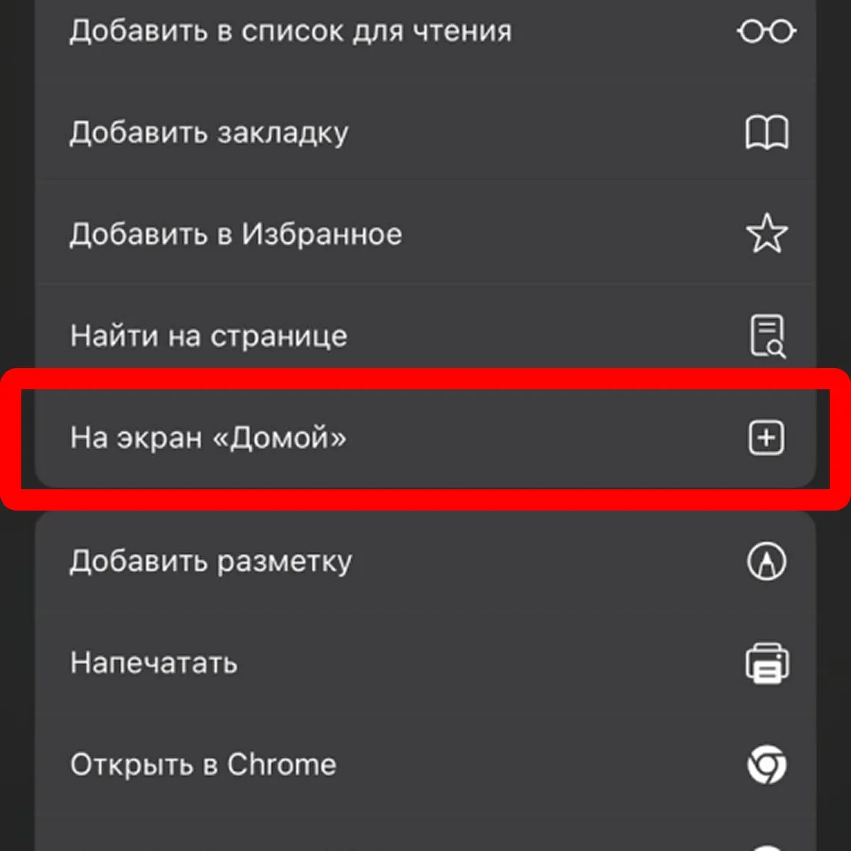 ru-add-to-home-app.webp