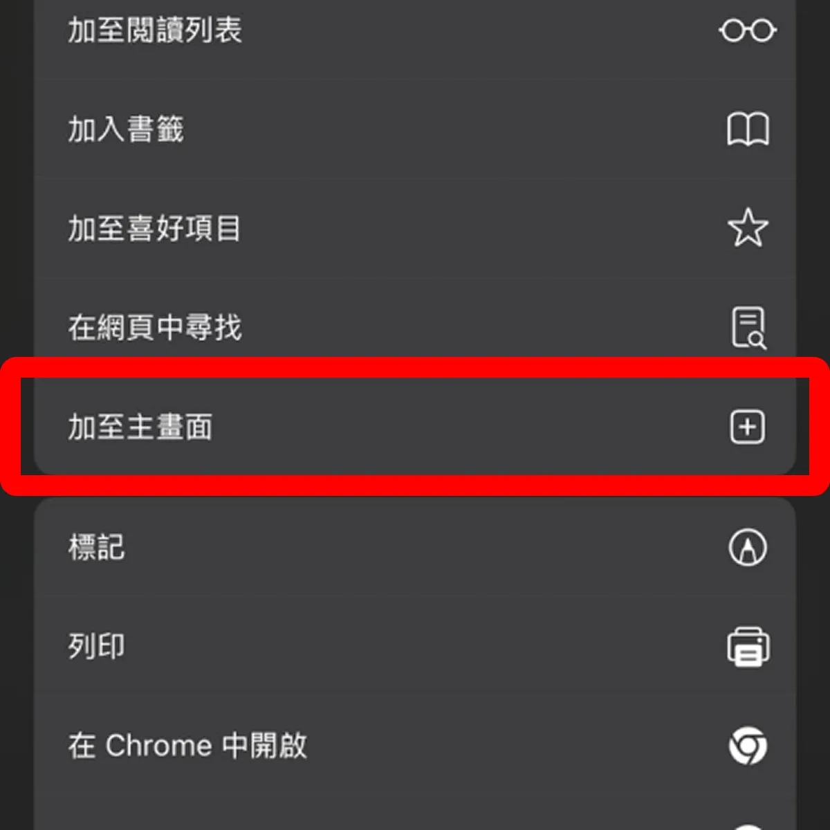 tc-add-to-home-app.webp