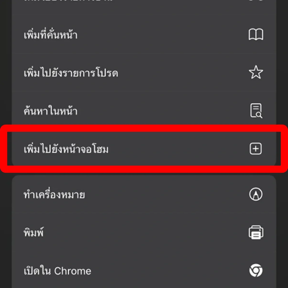 th-add-to-home-app.webp