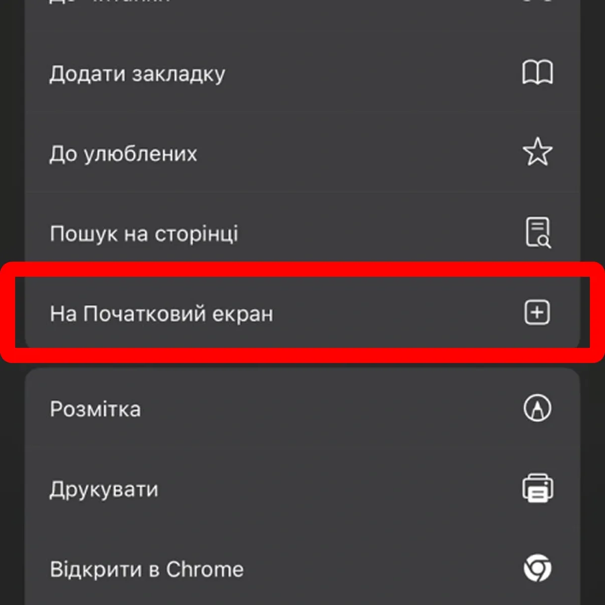 uk-add-to-home-app.webp